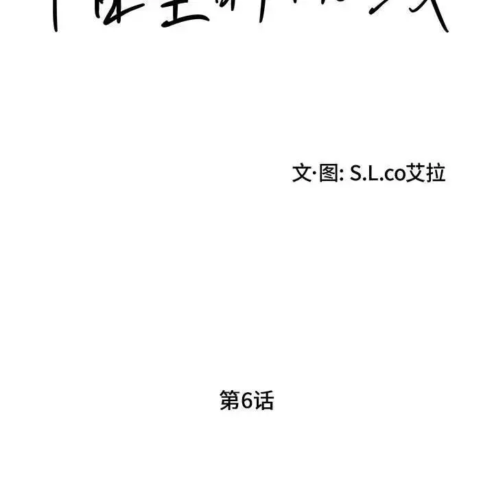 陌生的视线 第 6 话