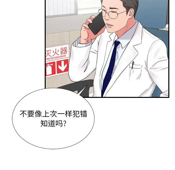 陌生的视线 第 6 话