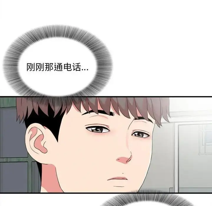 陌生的视线 第 6 话
