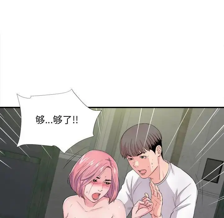 陌生的视线 第 29 话