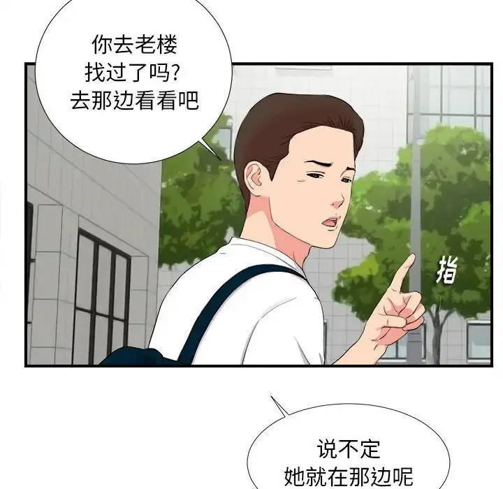 陌生的视线 第 11 话