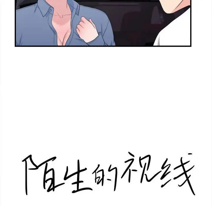 陌生的视线 第 34 话