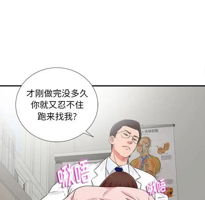陌生的视线 第 6 话