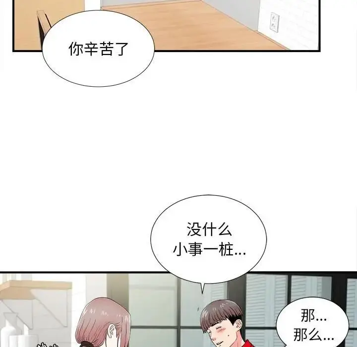 陌生的视线 第 19 话