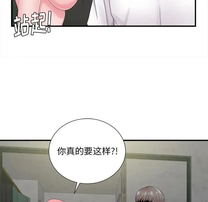 陌生的视线 第 29 话