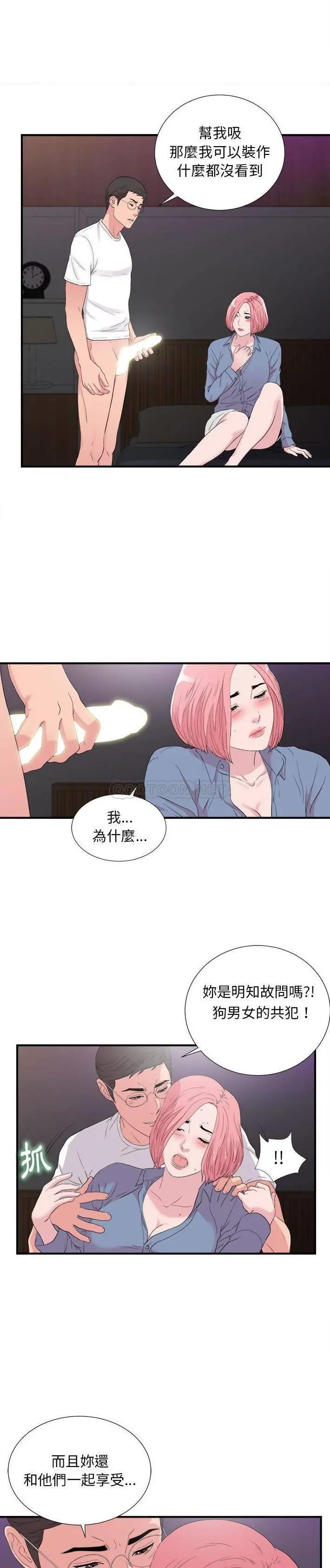 陌生的视线 第 37 话
