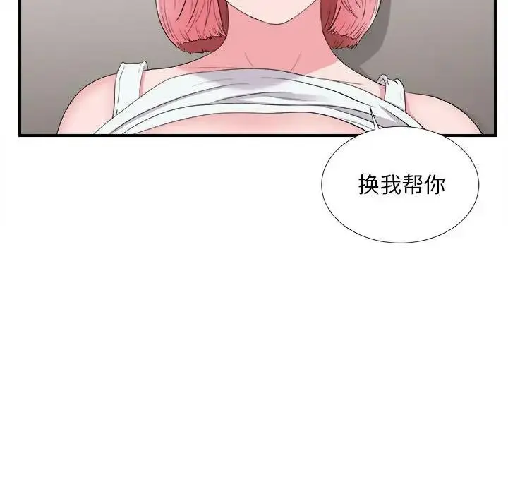 陌生的视线 第 11 话