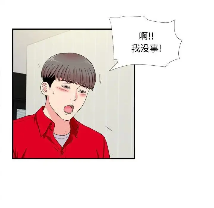 陌生的视线 第 19 话