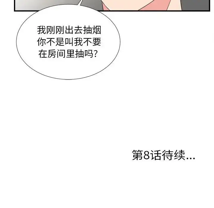 陌生的视线 第 7 话