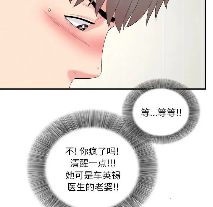 陌生的视线 第 19 话