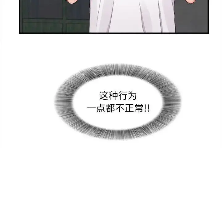 陌生的视线 第 29 话