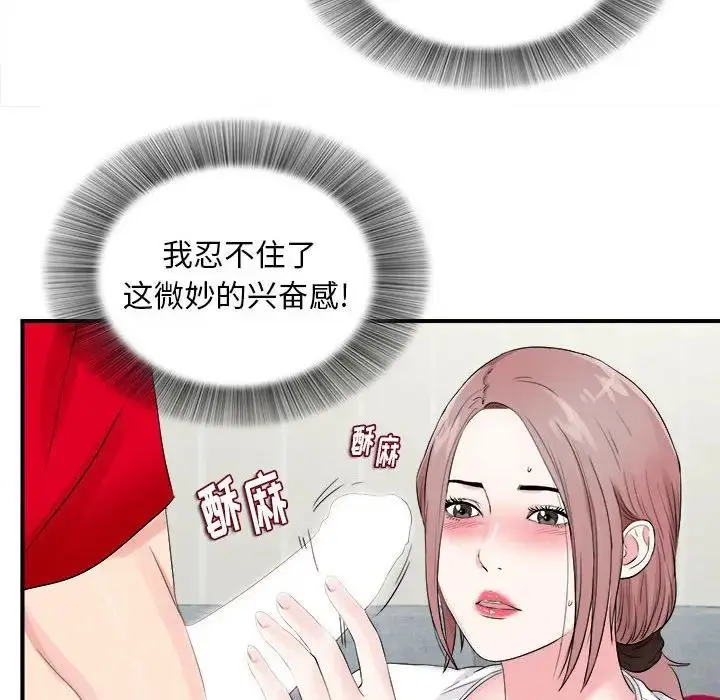 陌生的视线 第 19 话