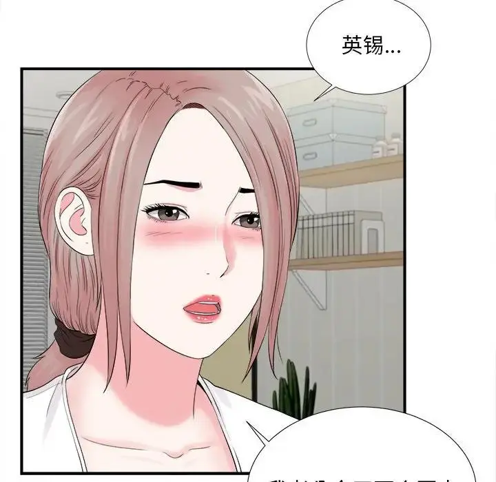 陌生的视线 第 19 话