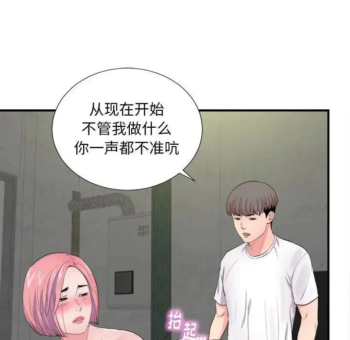 陌生的视线 第 29 话