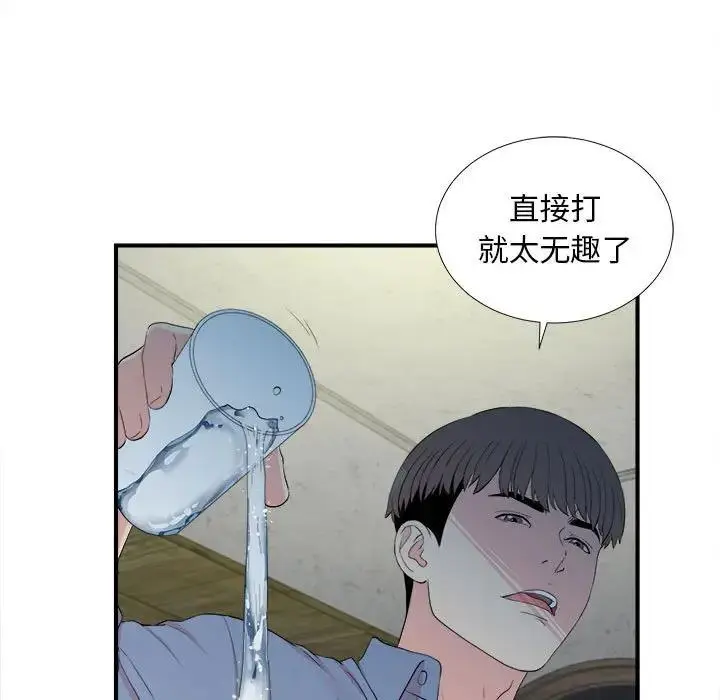 陌生的视线 第 31 话