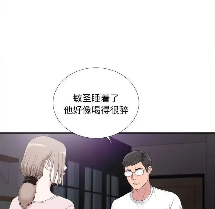 陌生的视线 第 35 话