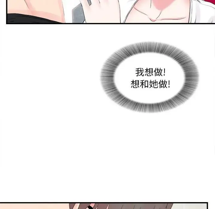陌生的视线 第 19 话