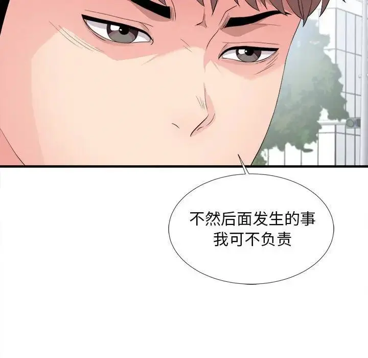 陌生的视线 第 29 话