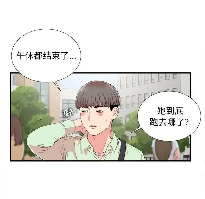 陌生的视线 第 11 话