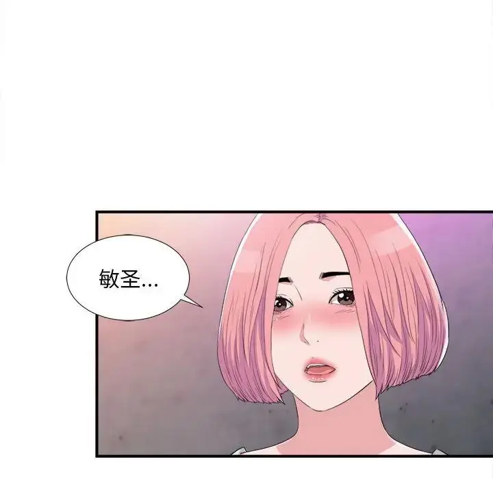 陌生的视线 第 33 话