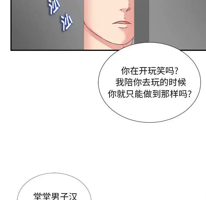 陌生的视线 第 6 话
