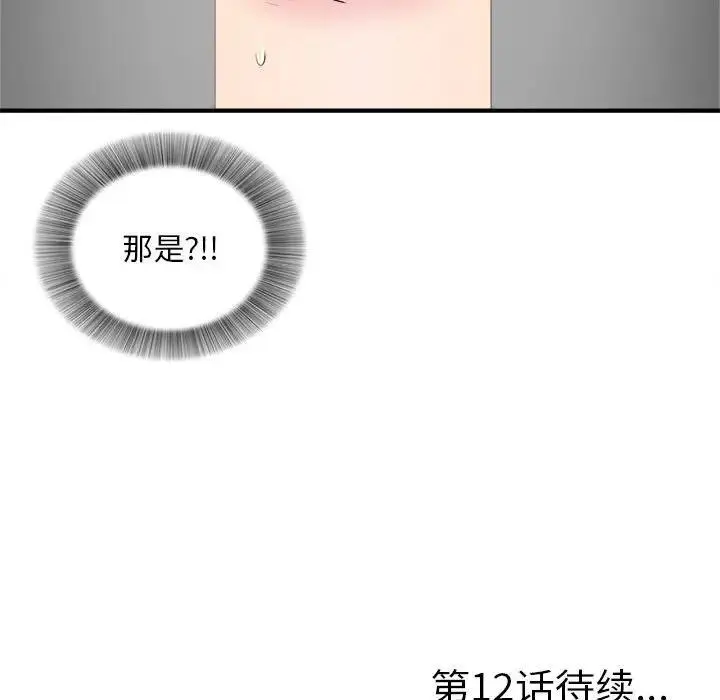 陌生的视线 第 11 话