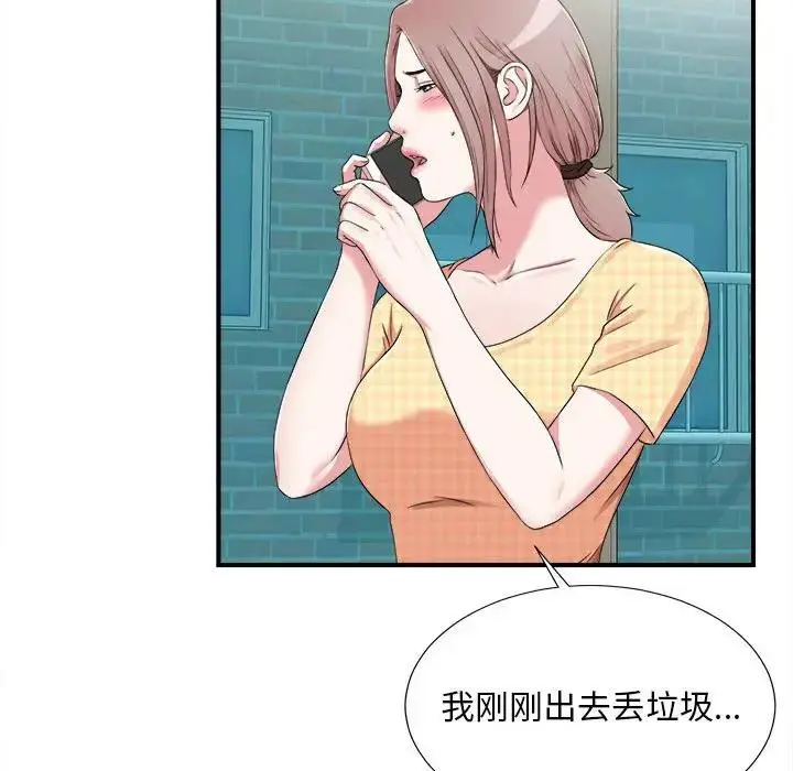 陌生的视线 第 6 话