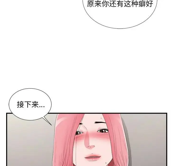 陌生的视线 第 11 话