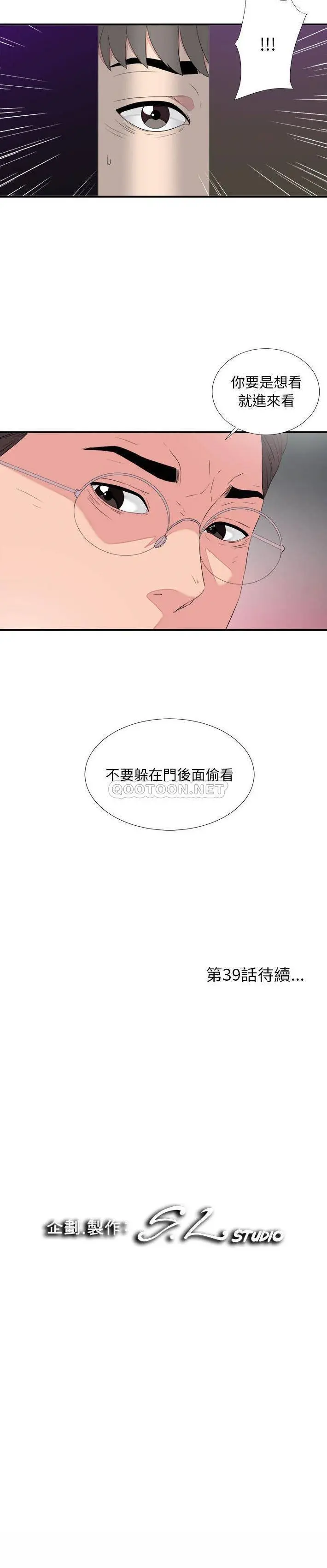 陌生的视线 第38话