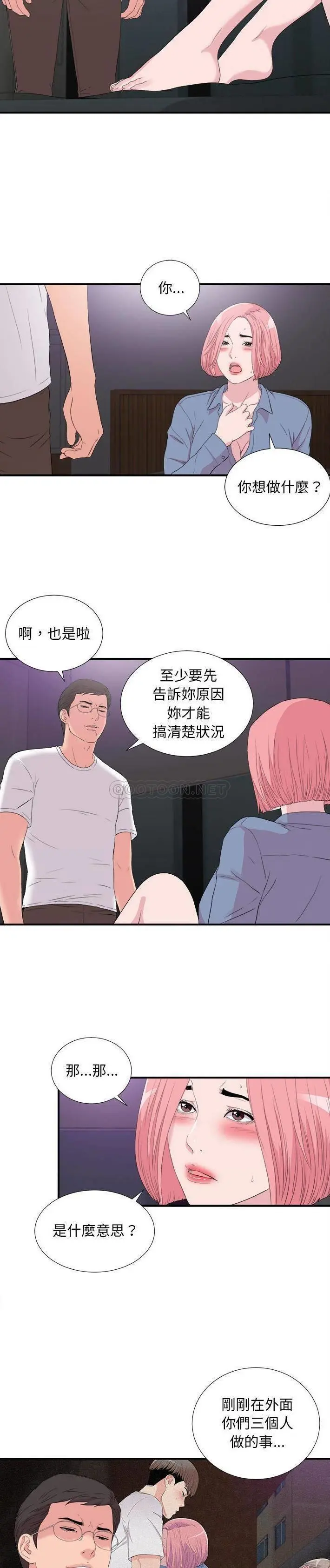 陌生的视线 第 37 话