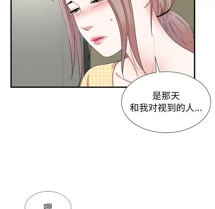 陌生的视线 第 6 话