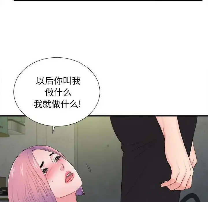 陌生的视线 第 29 话