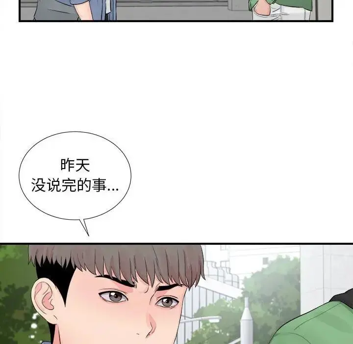 陌生的视线 第 29 话