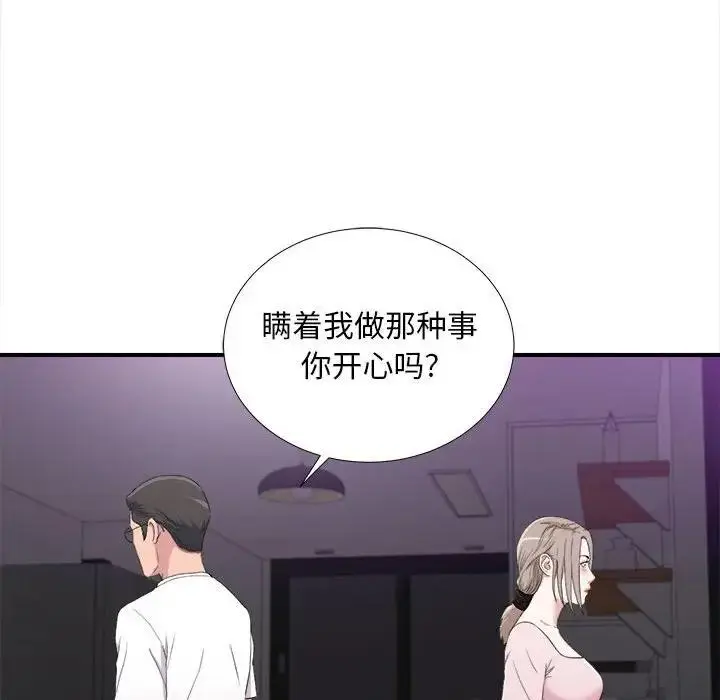 陌生的视线 第 35 话