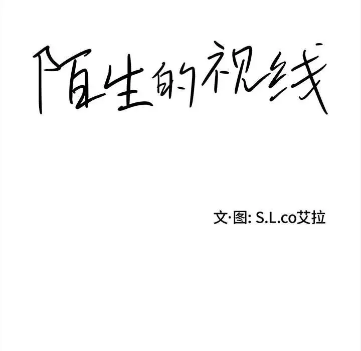 陌生的视线 第 7 话
