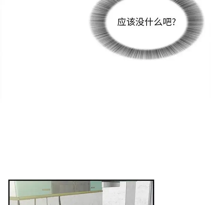 陌生的视线 第 6 话
