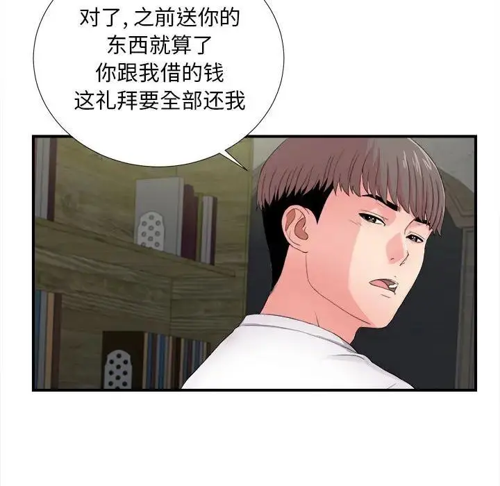 陌生的视线 第 29 话
