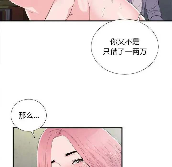 陌生的视线 第 31 话