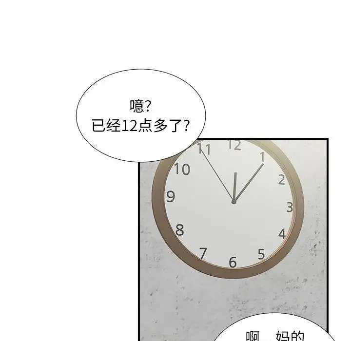 陌生的视线 第 6 话