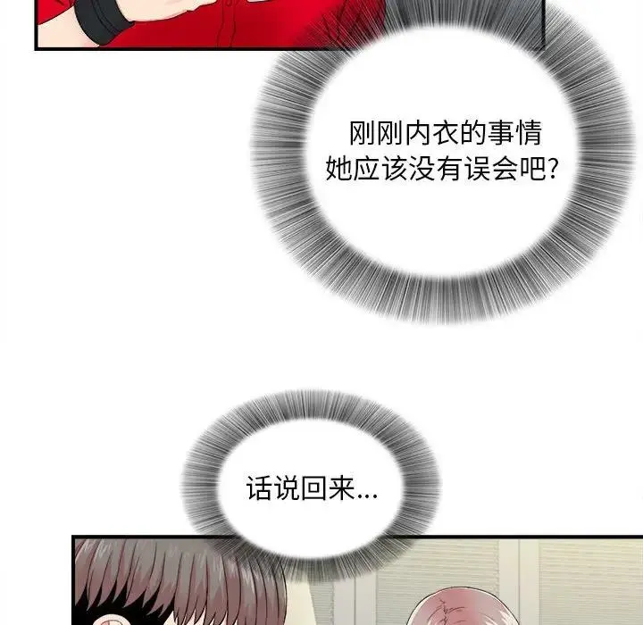陌生的视线 第 19 话