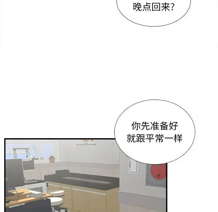 陌生的视线 第 6 话