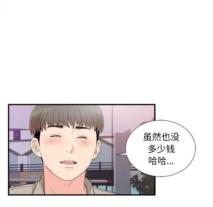 陌生的视线 第 33 话