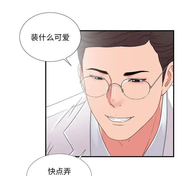 陌生的视线 第 6 话