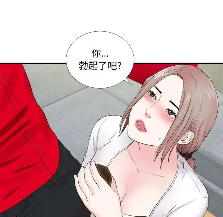 陌生的视线 第 19 话