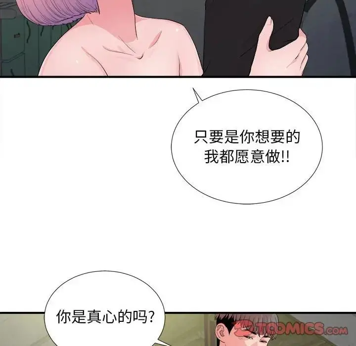 陌生的视线 第 29 话