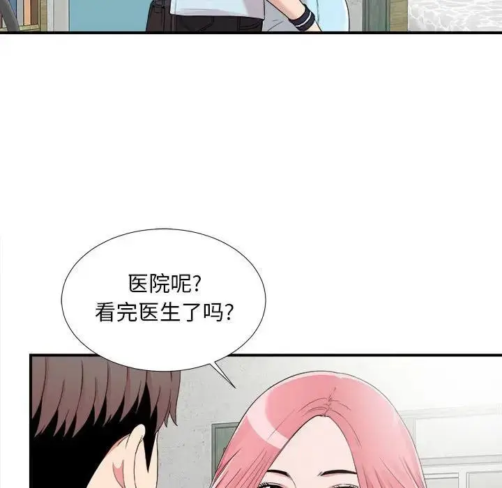 陌生的视线 第 6 话