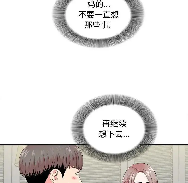 陌生的视线 第 19 话