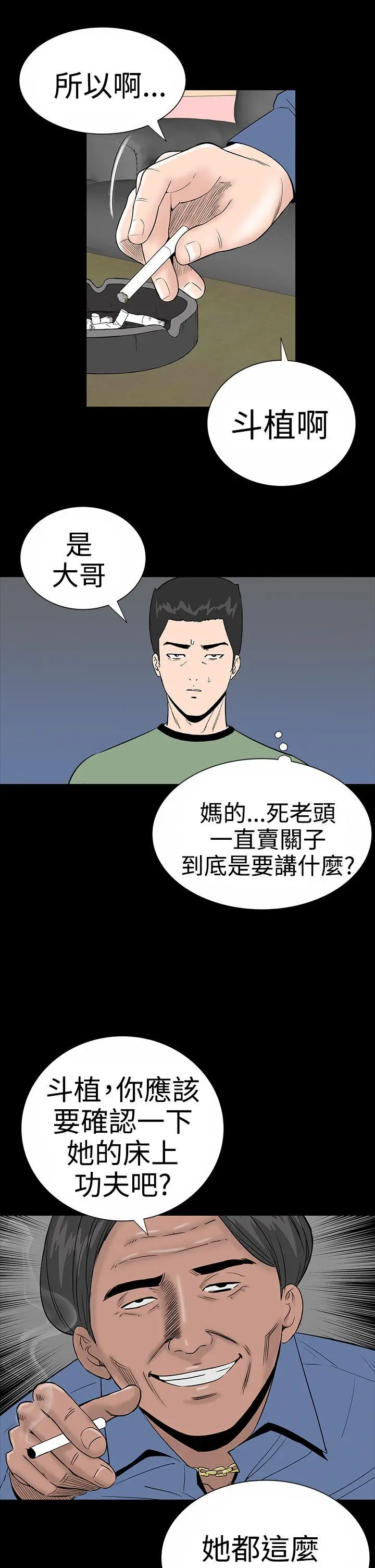 楼凤 第9话