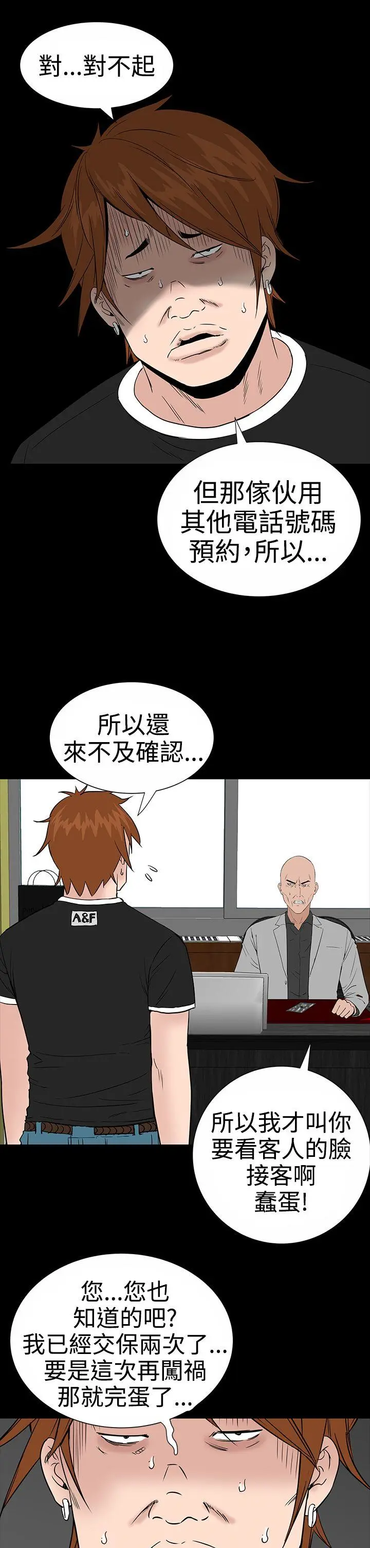 楼凤 第9话
