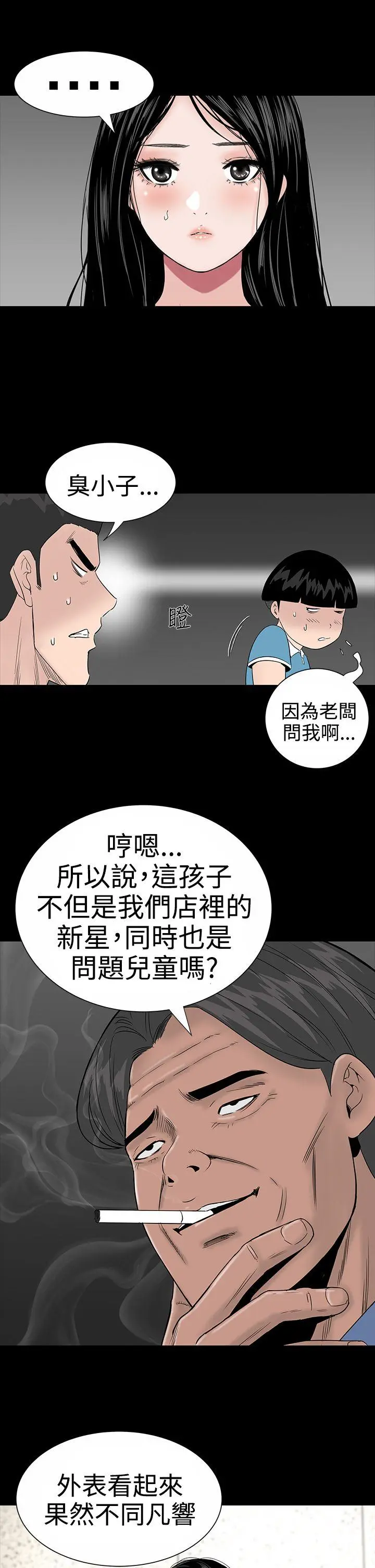 楼凤 第9话